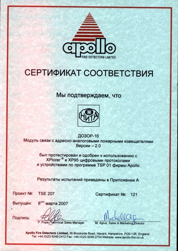 Сертификат на адресный шлейф от Apollo Fire Detectors