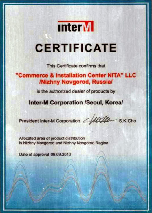 Сертификат дилера Inter-M